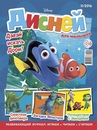 журнал дисней для малышей. детские журналы 2000. журнал дисней для малышей 2007. журнал дисней для малышей 2006. дисней для малышей журнал 1996.