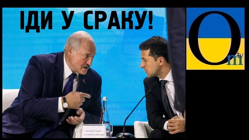 Млява Зе-політика. Лука обманув