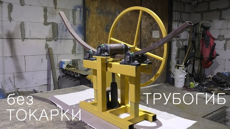 трубогиб из подшипников. самодельный трубогиб. трубогиб (ручной )тр 068-1000. трубогиб своими руками без токарных. трубогиб своими руками без токарных.