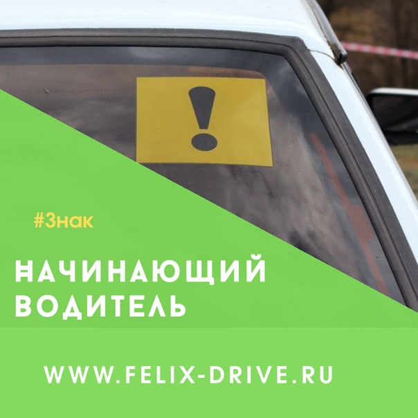 можно узнать есть временные знаки для начинающих водителей фото аркам сохраняется невесомость