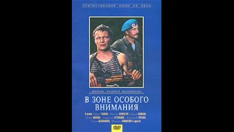 В зоне особого внимания читать. В зоне особого внимания читать. В зоне особого внимания читать. В зоне особого внимания (1977). В зоне особого внимания читать.