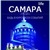 Новости Самары - Самара life
