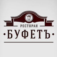 Логотип РЕСТОРАН "БУФЕТЪ"