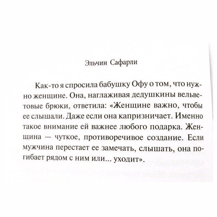 Женщине важно, чтобы ее слышали