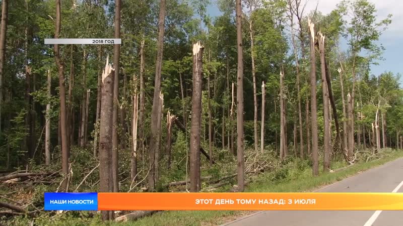 Этот день тому назад 3 июля