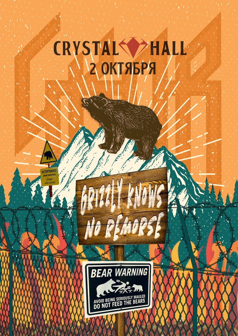 Афиша Москва 2/10 Grizzly Knows No Remorse - Crystal Hall