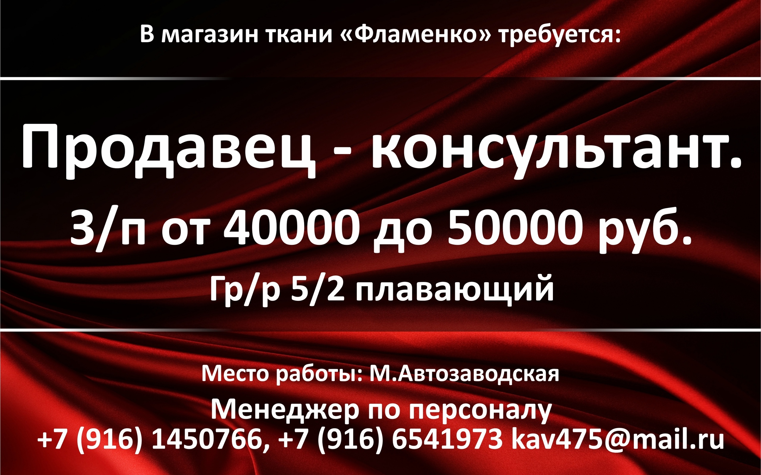 Фламенко В Москве Магазин Ткани На Автозаводской