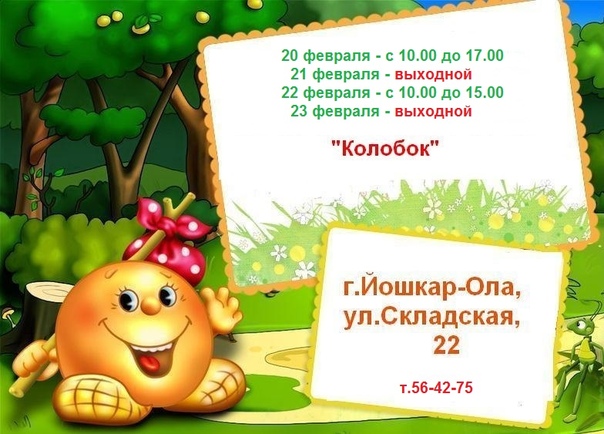 Магазин Колобок В Йошкар Оле Каталог Товаров