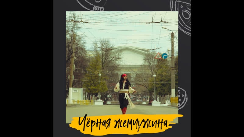 Возвращение Чёрной жемчужины