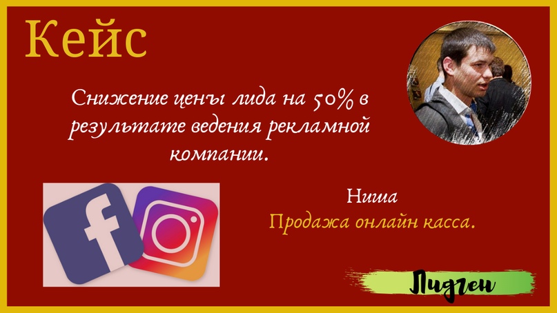 Снижение цены лида на 50% в результате ведения рекламной компании., изображение №1