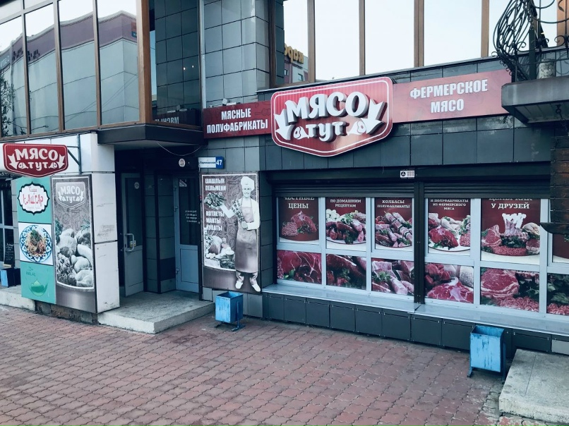 Мясо тут, магазин мяса, колбас, ул. Чапаева, 22Б, село Борисовка - Яндекс Карты