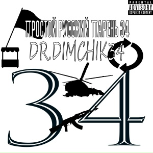 Простой русский парень 34