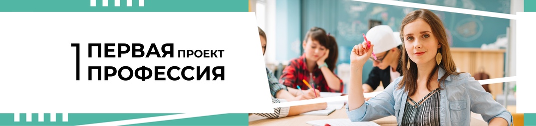 В рамках проекта первые в профессии