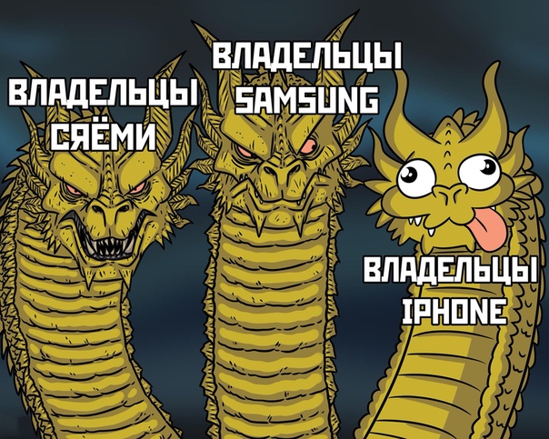 Мем с тремя головами дракона