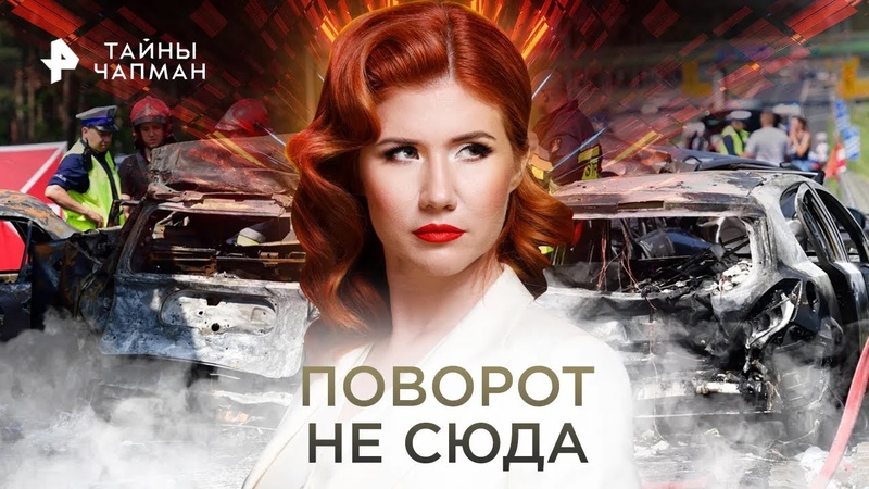 программа "тайны чапман". тайны чапман. тайны чапман 2024г. тайны чапман 2024г. тайны чапман 2021.