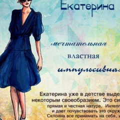 Екатерина Катюшкина, 18.9